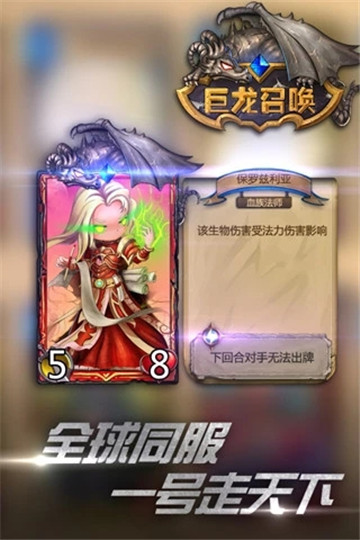 巨龙召唤手游截图